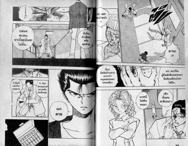 Yuu☆Yuu☆Hakusho - หน้า 46