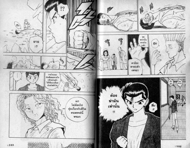 Yuu☆Yuu☆Hakusho - หน้า 49