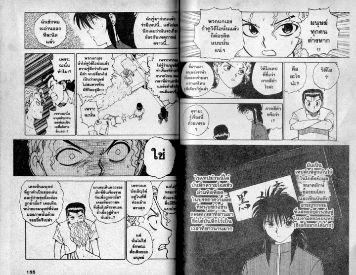 Yuu☆Yuu☆Hakusho - หน้า 75