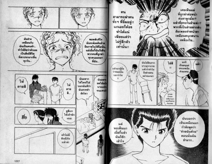 Yuu☆Yuu☆Hakusho - หน้า 76