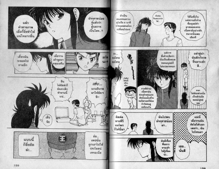 Yuu☆Yuu☆Hakusho - หน้า 77