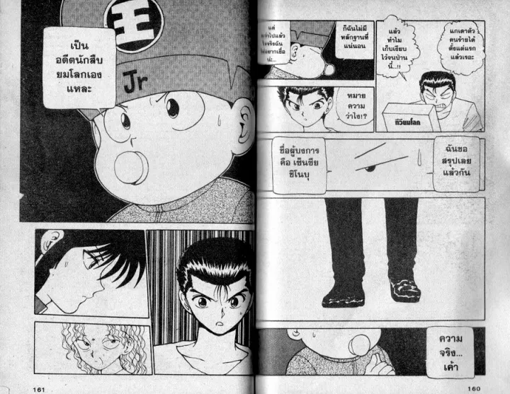 Yuu☆Yuu☆Hakusho - หน้า 78