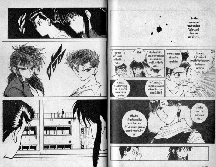 Yuu☆Yuu☆Hakusho - หน้า 85