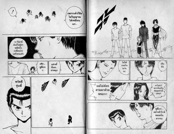 Yuu☆Yuu☆Hakusho - หน้า 93