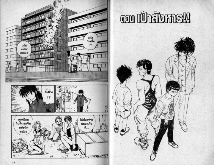 Yuu☆Yuu☆Hakusho - หน้า 13