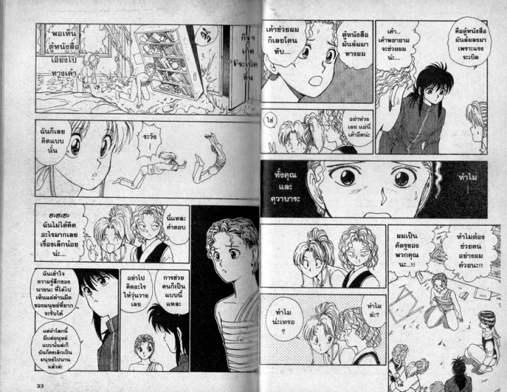 Yuu☆Yuu☆Hakusho - หน้า 14