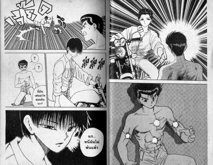 Yuu☆Yuu☆Hakusho - หน้า 18