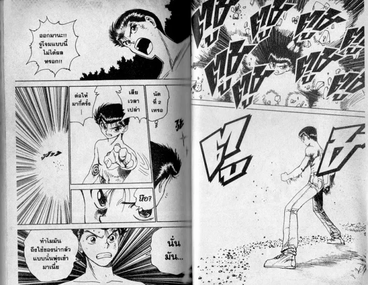 Yuu☆Yuu☆Hakusho - หน้า 23