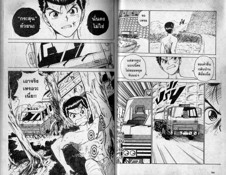 Yuu☆Yuu☆Hakusho - หน้า 26