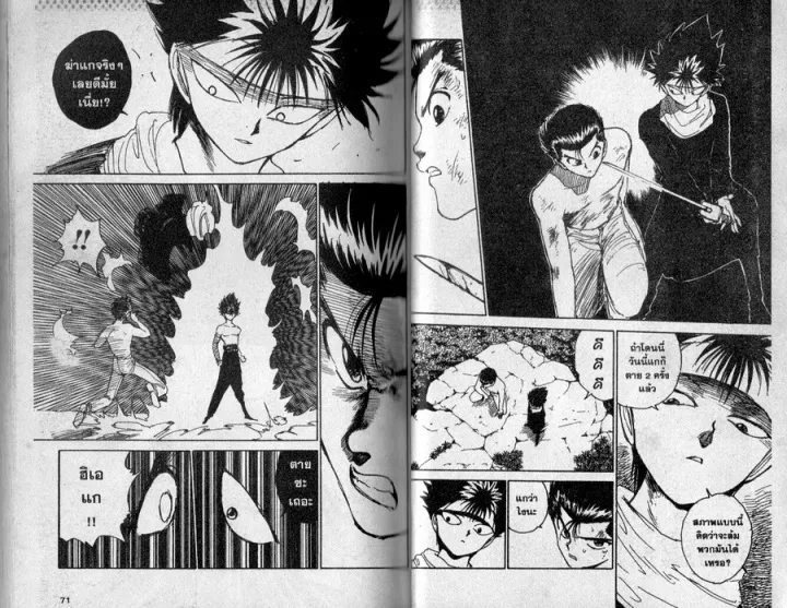 Yuu☆Yuu☆Hakusho - หน้า 33