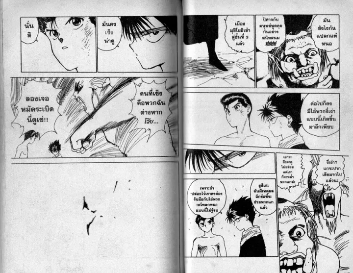 Yuu☆Yuu☆Hakusho - หน้า 39