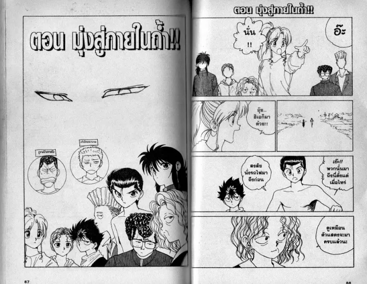 Yuu☆Yuu☆Hakusho - หน้า 41