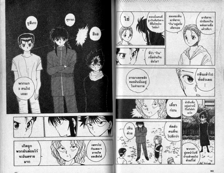 Yuu☆Yuu☆Hakusho - หน้า 43