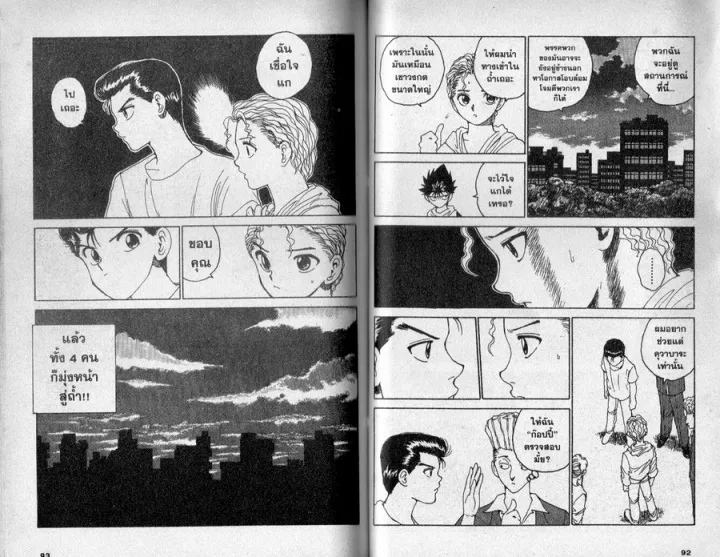 Yuu☆Yuu☆Hakusho - หน้า 44