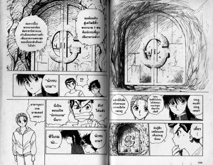 Yuu☆Yuu☆Hakusho - หน้า 48