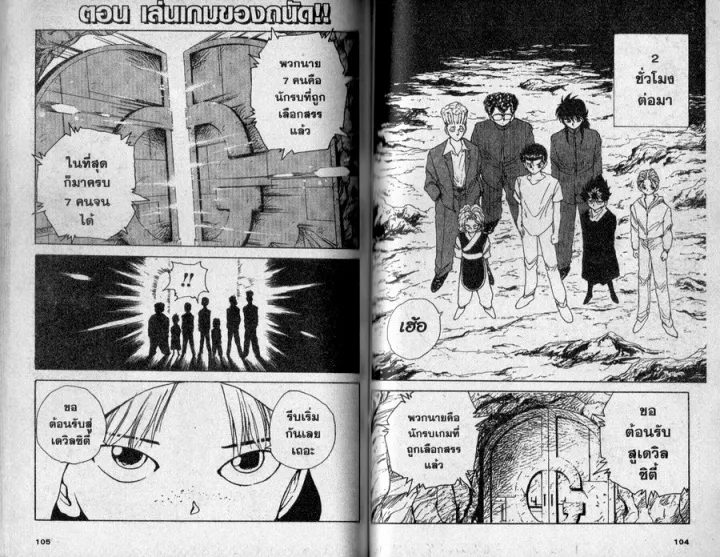 Yuu☆Yuu☆Hakusho - หน้า 50