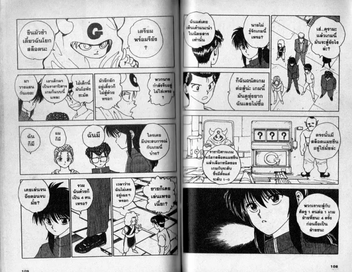 Yuu☆Yuu☆Hakusho - หน้า 52