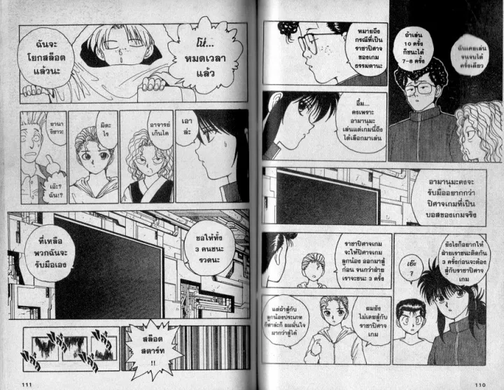 Yuu☆Yuu☆Hakusho - หน้า 53