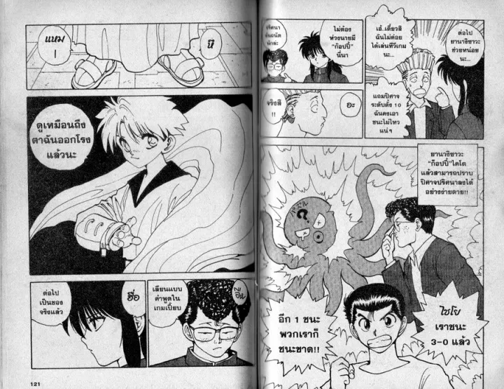 Yuu☆Yuu☆Hakusho - หน้า 58