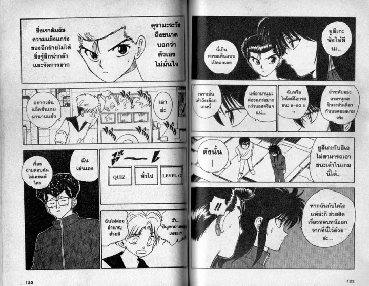 Yuu☆Yuu☆Hakusho - หน้า 59