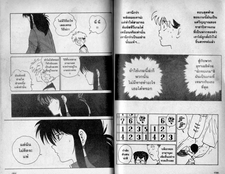 Yuu☆Yuu☆Hakusho - หน้า 77