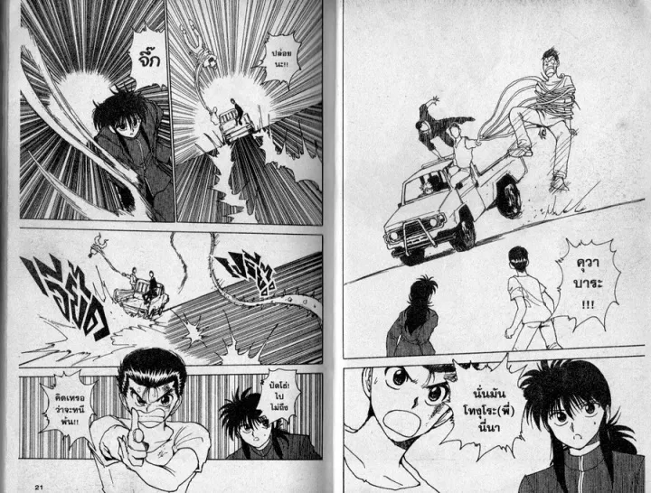 Yuu☆Yuu☆Hakusho - หน้า 8