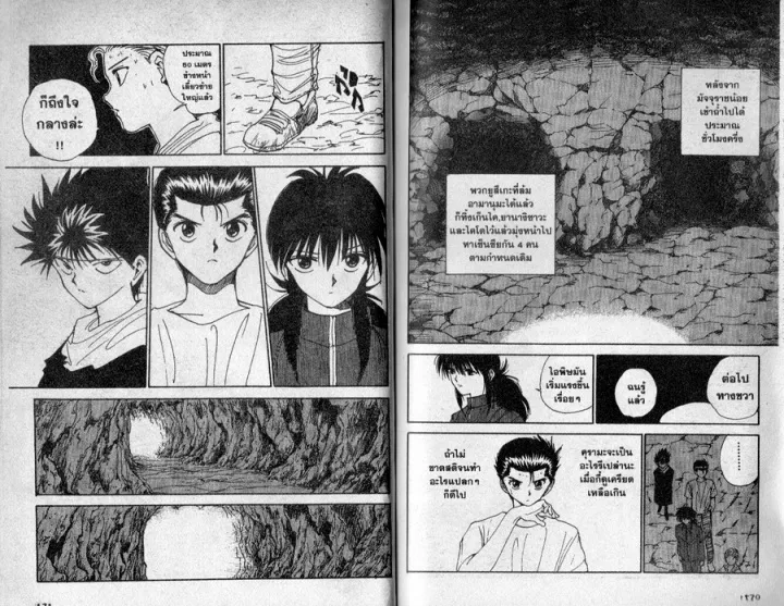 Yuu☆Yuu☆Hakusho - หน้า 83