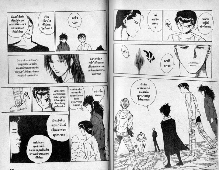 Yuu☆Yuu☆Hakusho - หน้า 88