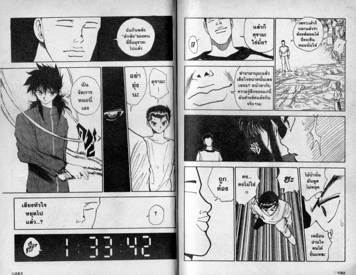 Yuu☆Yuu☆Hakusho - หน้า 89