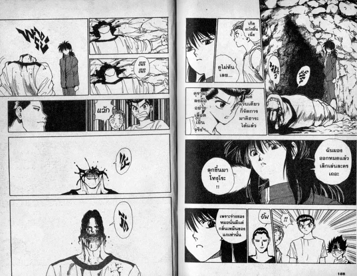 Yuu☆Yuu☆Hakusho - หน้า 92