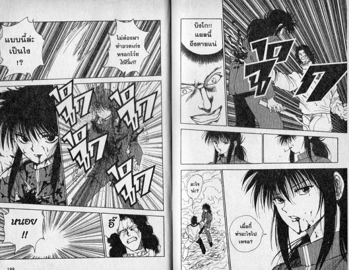 Yuu☆Yuu☆Hakusho - หน้า 97