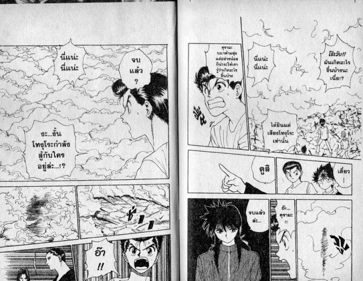 Yuu☆Yuu☆Hakusho - หน้า 98