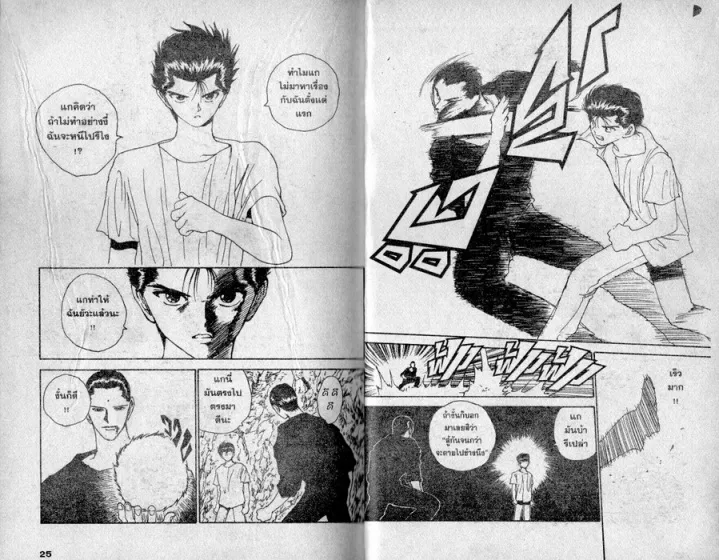 Yuu☆Yuu☆Hakusho - หน้า 10