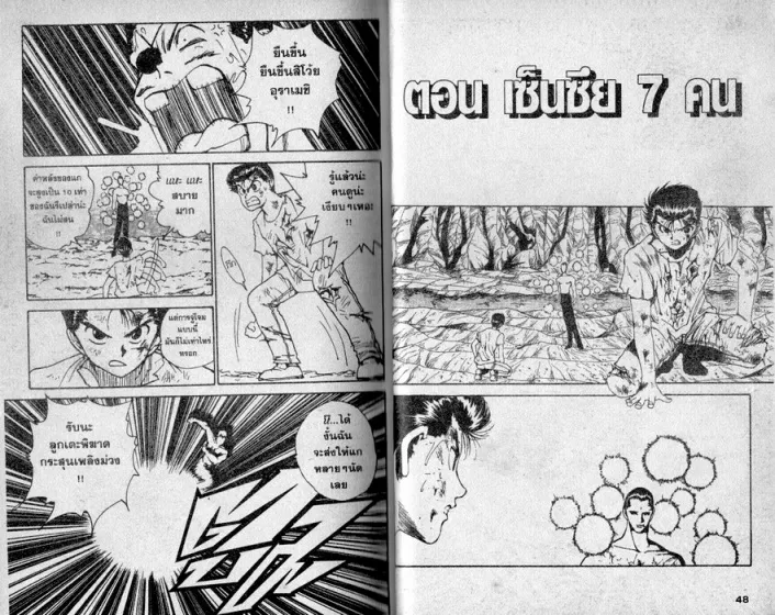 Yuu☆Yuu☆Hakusho - หน้า 22