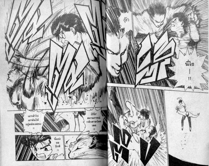 Yuu☆Yuu☆Hakusho - หน้า 26