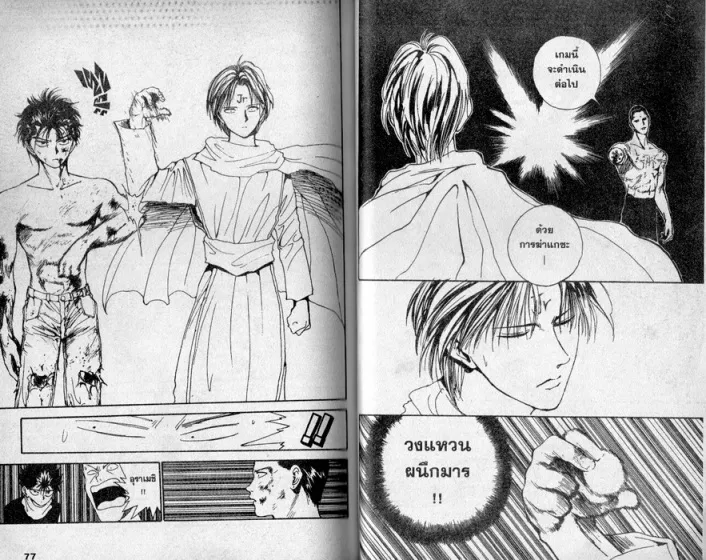 Yuu☆Yuu☆Hakusho - หน้า 36