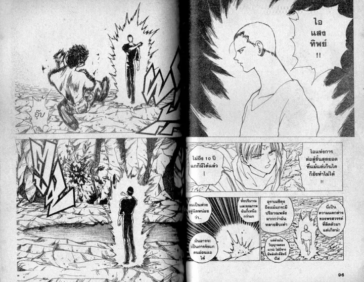 Yuu☆Yuu☆Hakusho - หน้า 46