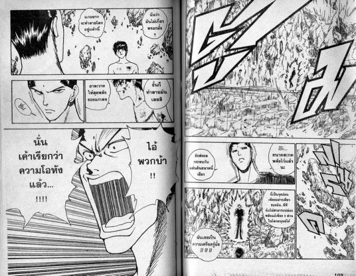 Yuu☆Yuu☆Hakusho - หน้า 52