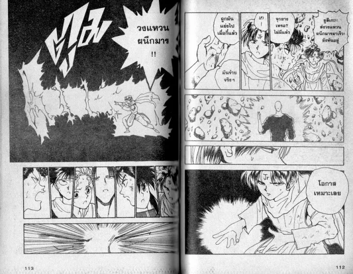 Yuu☆Yuu☆Hakusho - หน้า 54