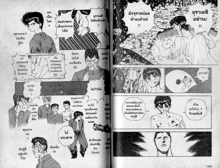 Yuu☆Yuu☆Hakusho - หน้า 62