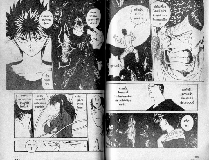 Yuu☆Yuu☆Hakusho - หน้า 63