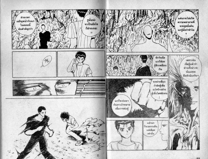 Yuu☆Yuu☆Hakusho - หน้า 9