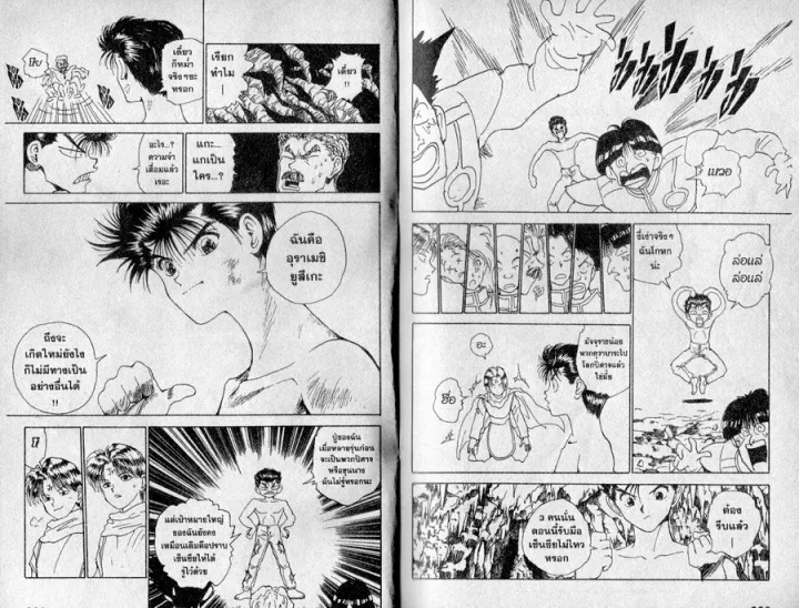 Yuu☆Yuu☆Hakusho - หน้า 98