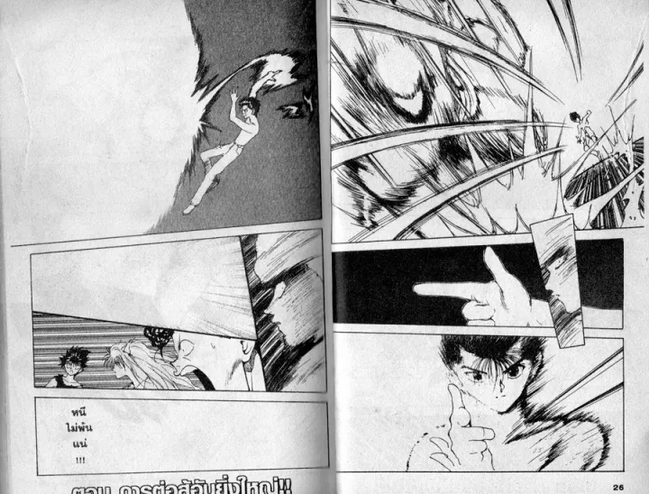 Yuu☆Yuu☆Hakusho - หน้า 11