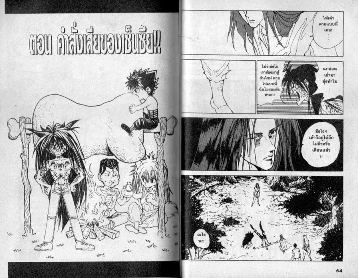 Yuu☆Yuu☆Hakusho - หน้า 30