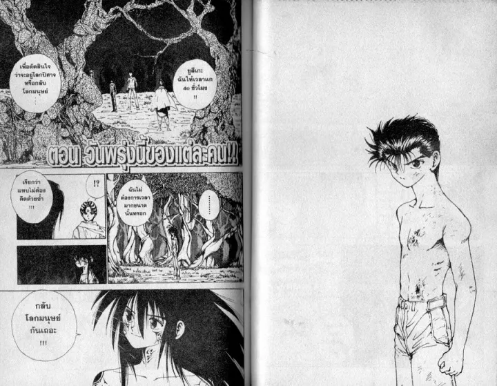 Yuu☆Yuu☆Hakusho - หน้า 40