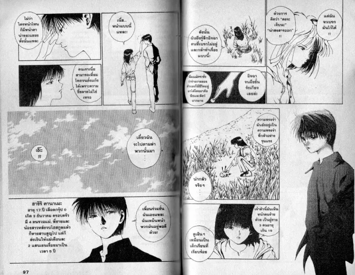 Yuu☆Yuu☆Hakusho - หน้า 46