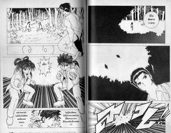 Yuu☆Yuu☆Hakusho - หน้า 55