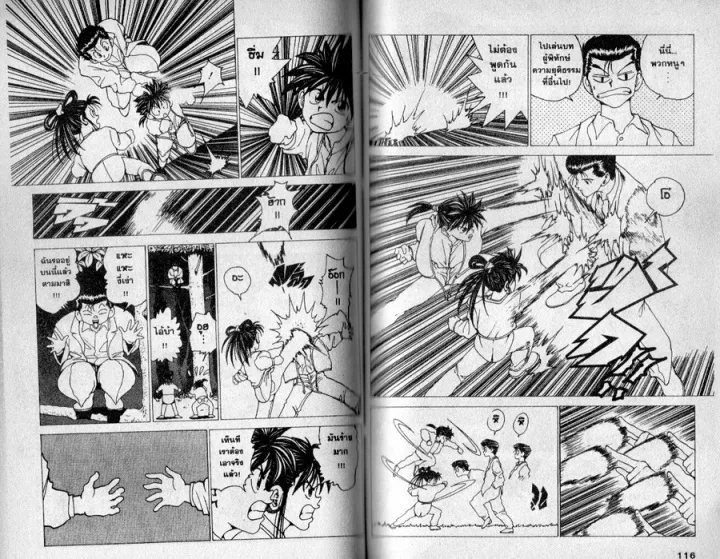 Yuu☆Yuu☆Hakusho - หน้า 56