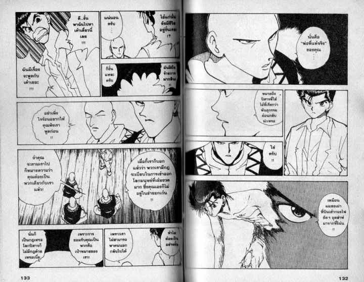 Yuu☆Yuu☆Hakusho - หน้า 64